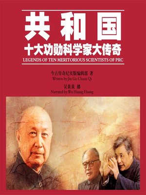 cover image of 共和国十大功勋科学家大传奇